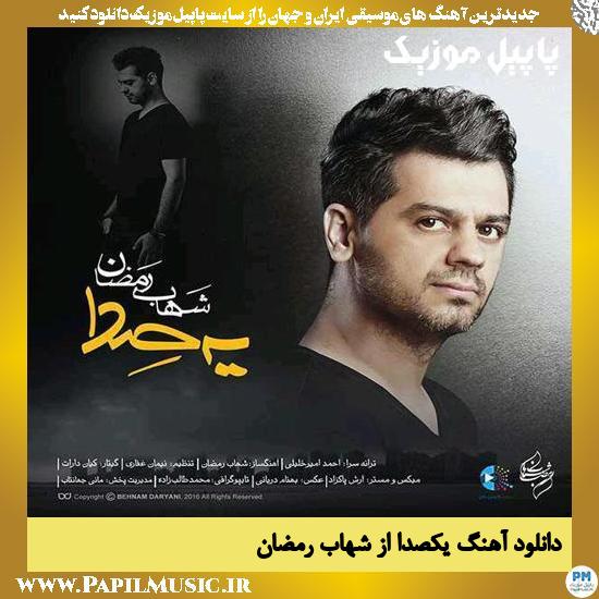 Shahab Ramezan Ye Seda دانلود آهنگ یکصدا از شهاب رمضان